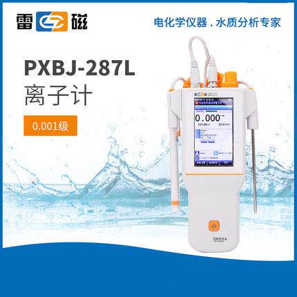 上海PXBJ-287L型便携式离子计（标配套装）方便检测仪器