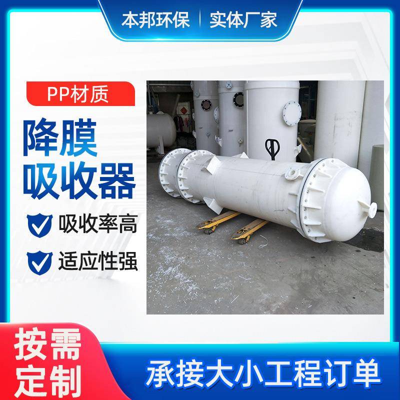 PP石墨吸收器PP改性吸收器聚丙烯废气尾气耐腐蚀PP列管降膜吸收器