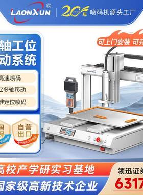 定制L5300XYZ三轴移动喷码平台多轴高速移动工位系统