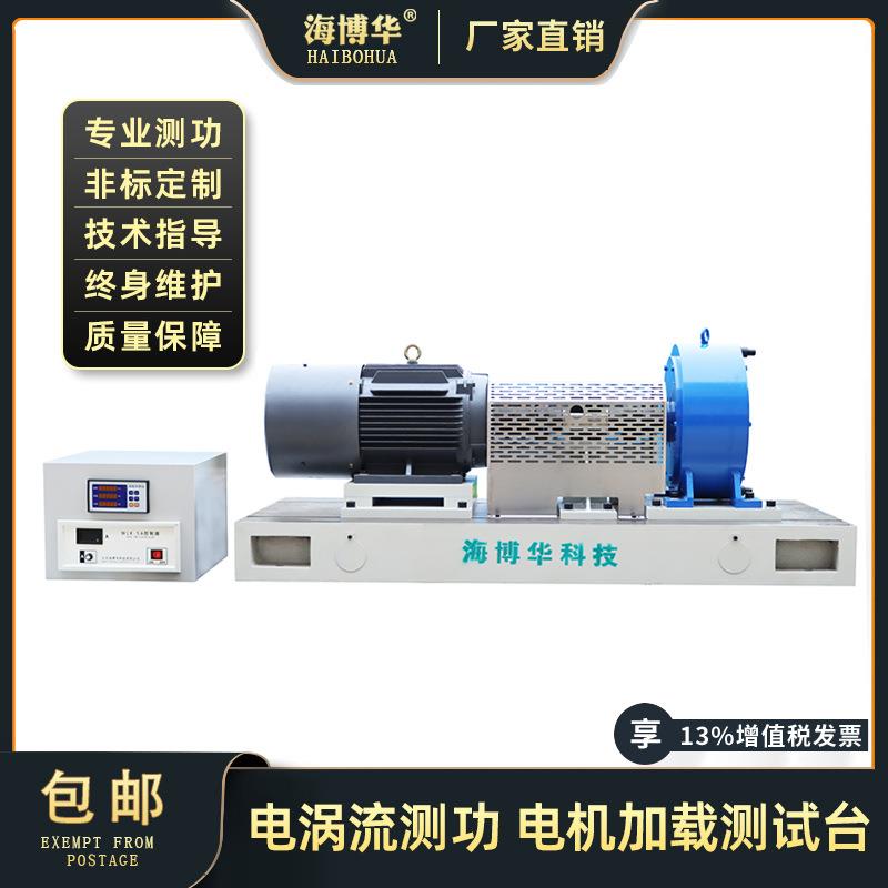 电涡流制动器模拟负载电机测试台性能检测系统扭矩转速大功率测功