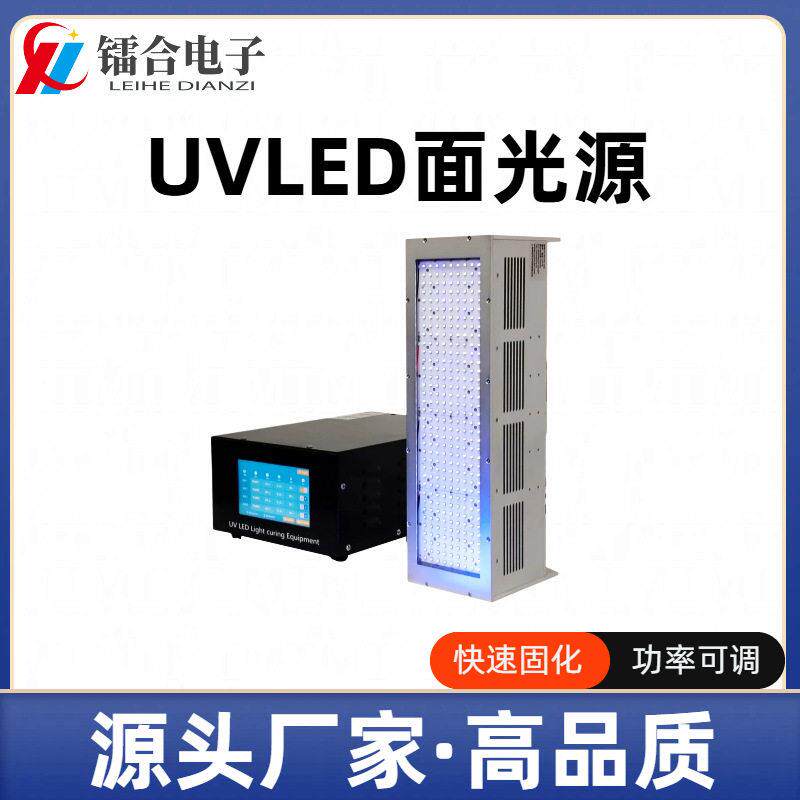 UVLED面光源100*400mm触摸屏贴合半导体器件UV冷光源固化灯