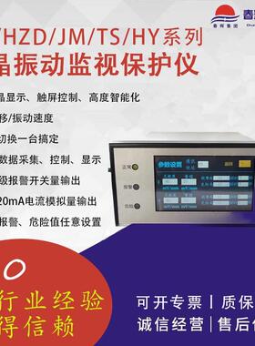 EN2000A1智能振动监视仪热膨胀监视仪