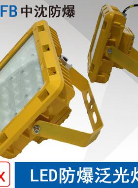 浙江中沈LED防爆泛光灯50W方型防爆LED泛光灯壁挂支架ExdeⅡCT4Gb