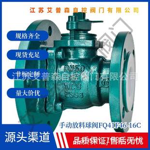 FQ41F46-16铸钢衬氟放料阀反应釜底阀衬四氟球阀法兰放料阀门