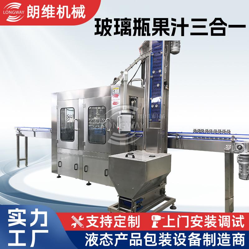 三合一玻璃瓶饮料灌装机玻璃瓶拉环盖罐装机果粒饮料生产设备