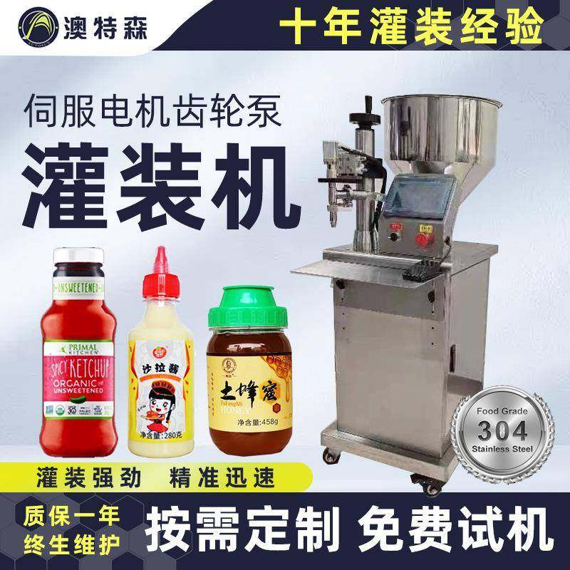 伺服电机齿轮泵灌装机花生酱番茄酱芦荟胶耗油食品化工膏体灌装机
