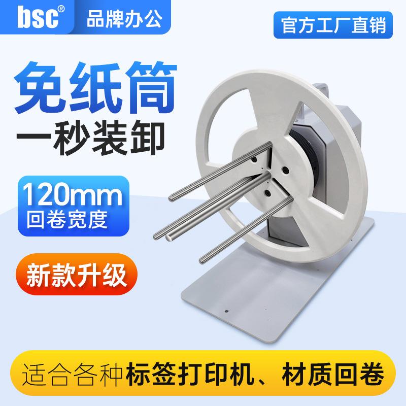 -X系列自动标签回卷器无卷芯免纸筒回卷机条码收卷纸机卷标机