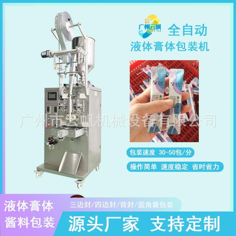 条状10ml苹果醋包装机全自动圆角液体包装机膏体蜂蜜包装机