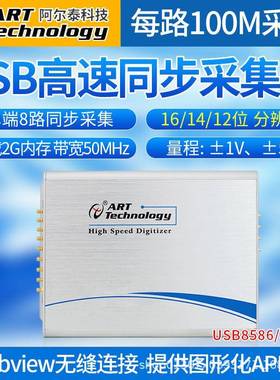 8路同步USB高速模拟量数据采集卡速率100MS/s带宽50MHZ8582