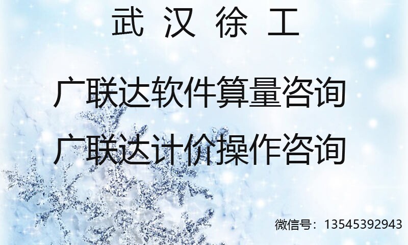 广联达（计量，计价软件操作，定额选取）GCC P6/GDQ/GQI/GTJ/GBQ