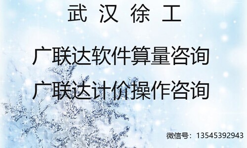 广联达（计量，计价软件操作，定额选取）GCC P6/GDQ/GQI/GTJ/GBQ