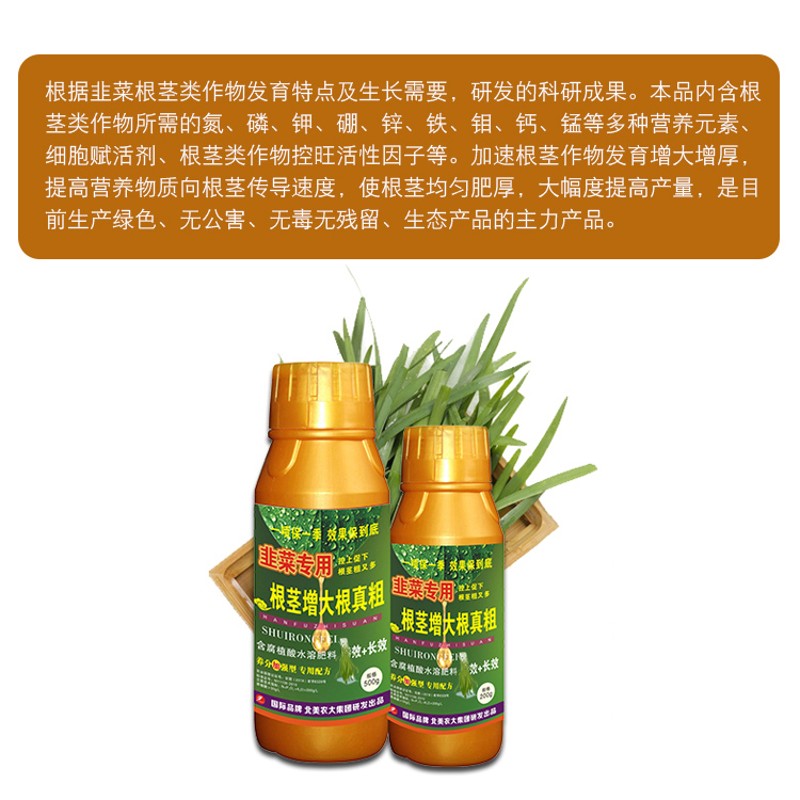 韭菜专用根茎增大根真粗叶面肥植物生长调节剂生根壮苗韭菜专用肥