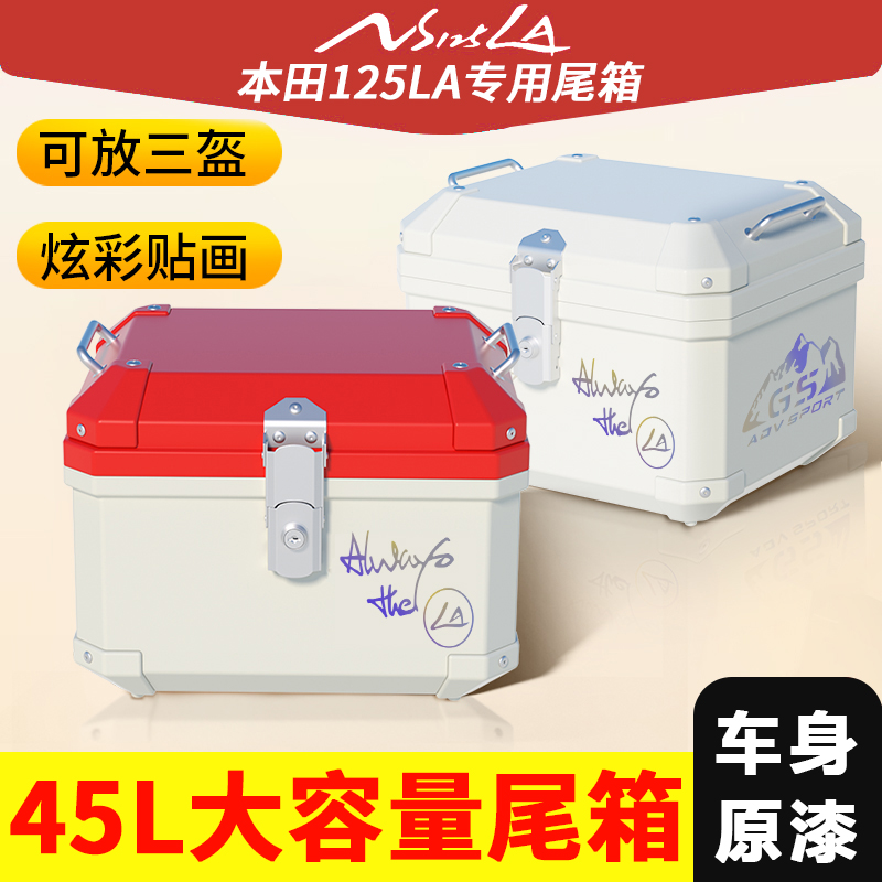 本田ns125la尾箱非铝合金踏板机车后备箱电动车大容量幼兽工具
