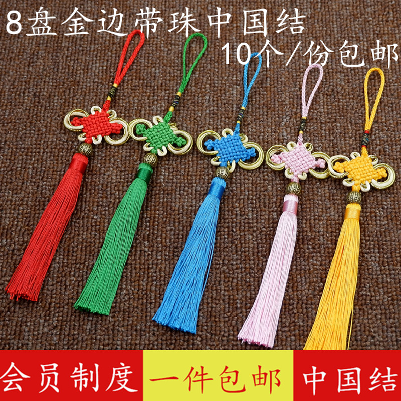 10个装 中国结小号挂件绳装饰流苏穗子小礼品送老外吊Y坠迷你 包
