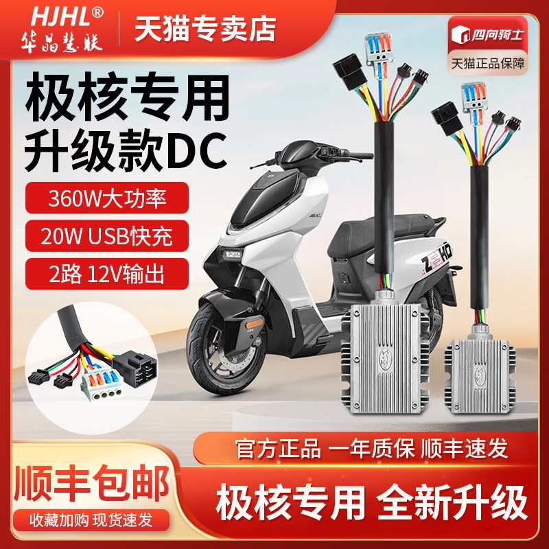 极核AE4ae5proDC转换器u直上华晶大功率DC转换器48-120V转12V快充