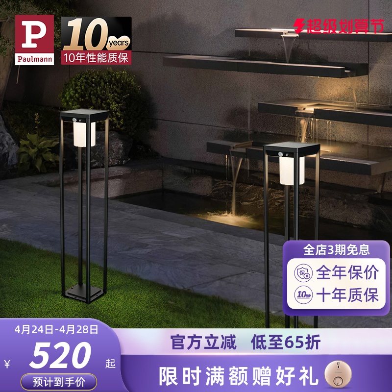 德国柏曼太阳能户外灯花园别墅庭院草坪灯地P灯感应壁灯防水灯具