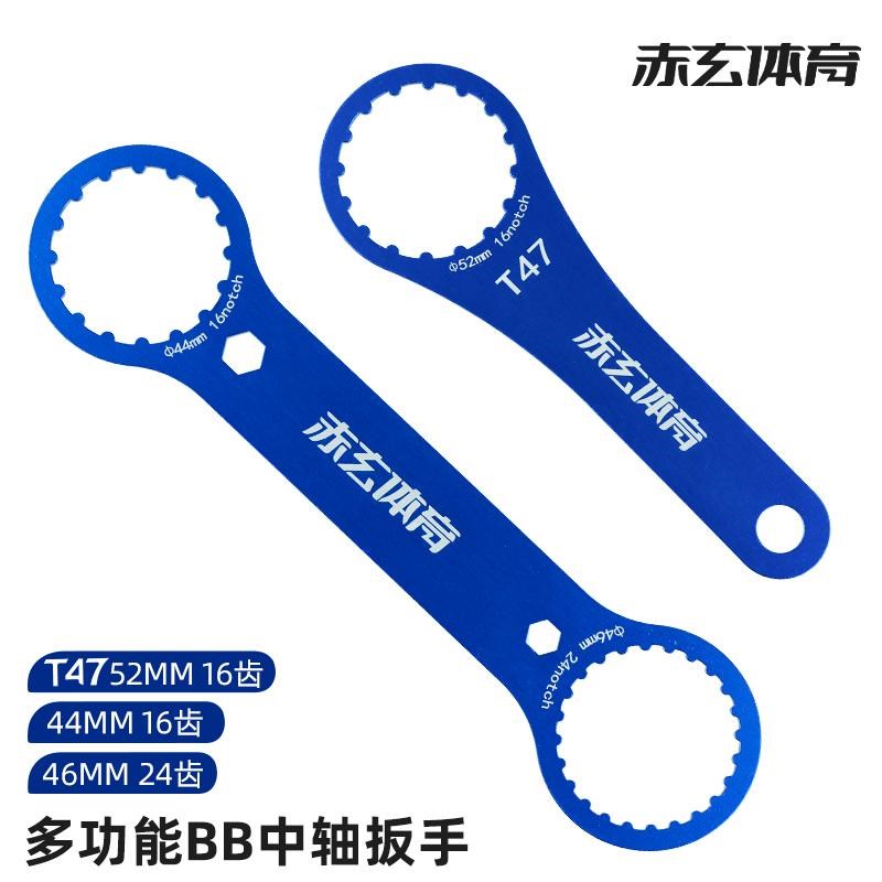 自行车中轴BfB扳手44/46 52mm多功能一体牙盘拆卸安装修车工具
