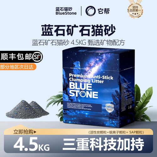 小蓝矿它帮蓝石猫砂钠基矿石砂防粘底除臭低尘吸水结团快蓝石猫砂