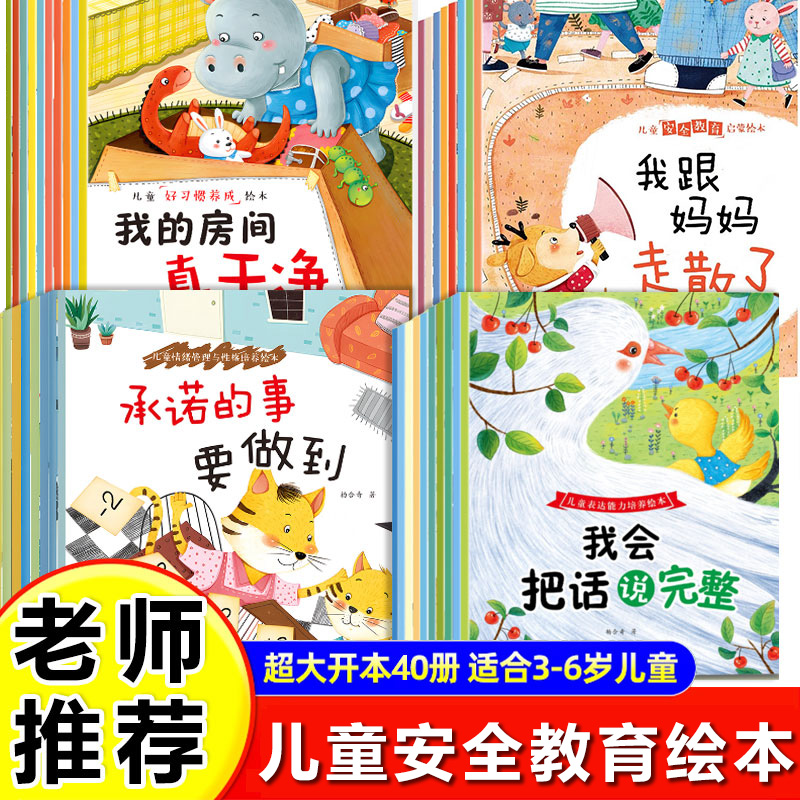 全10册儿童安全教育情绪培养绘本