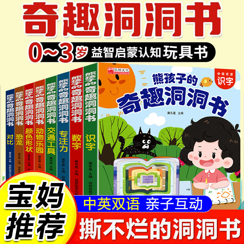 宝宝早教洞洞书全8册中英双语婴儿绘本撕不烂的故事书0-1-2-3-4-5-6岁幼儿园启蒙认知书识字数字动物交通工具幼儿启蒙益智玩具书