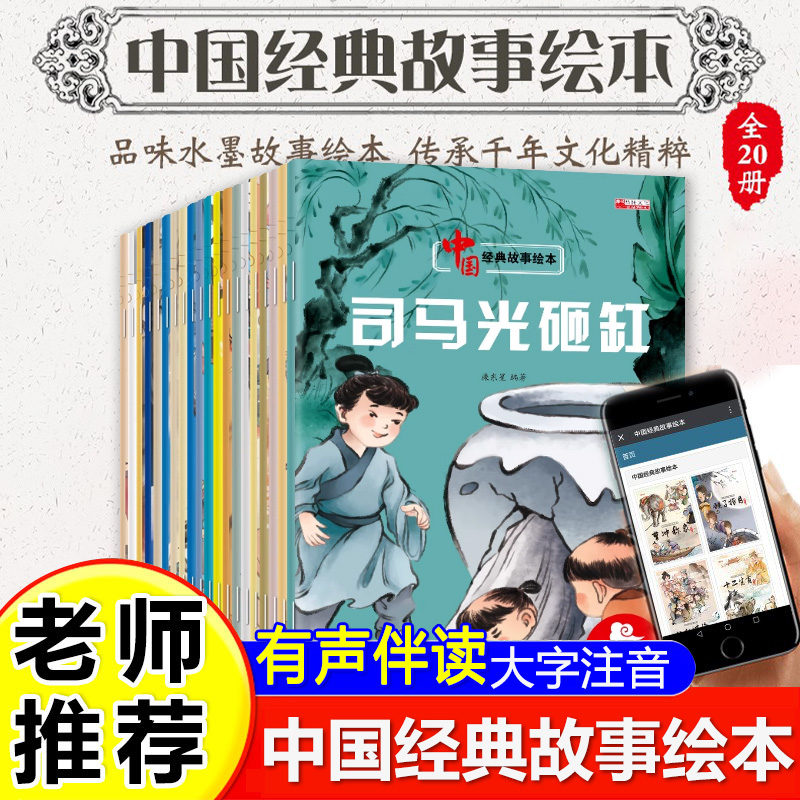 中国经典故事绘本全20册十二生肖曹操冲象八仙过海愚公移山鲤鱼跳龙门幼儿园早教故事书启蒙绘本