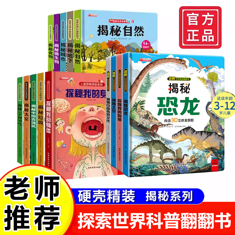 探索世界科普翻翻书儿童科普读物