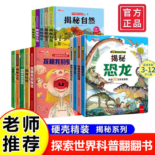 探索世界科普翻翻书儿童科普读物