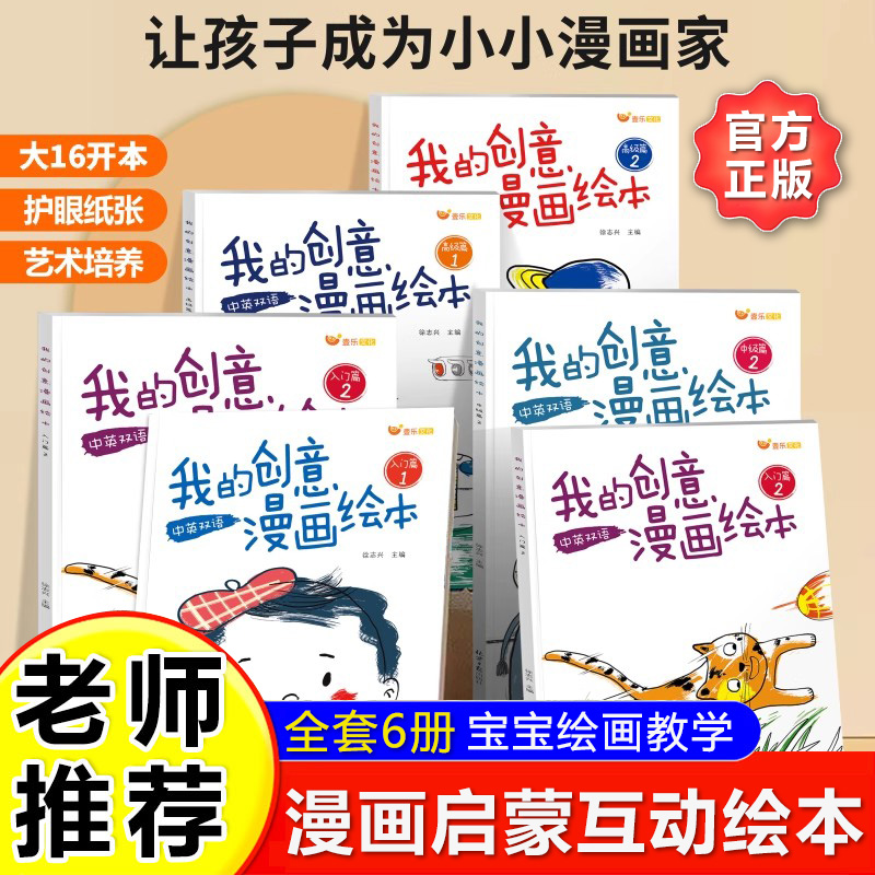 我的创意漫画教宝宝零基础学漫画