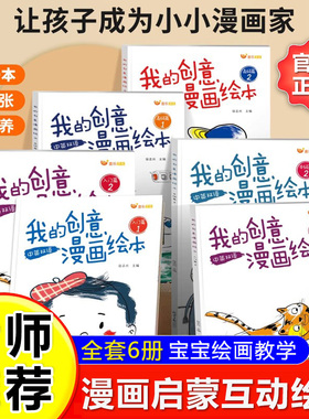 全套6册漫画启蒙互动绘本我的创意漫画宝宝绘画教学书中英双语儿童填色手绘画册动物造型太空世界食物水果幼儿园漫画教学书