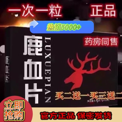 老款鹿血8片装甲申健康红片8粒香港原装正品鹿血虫草片玛卡浓缩
