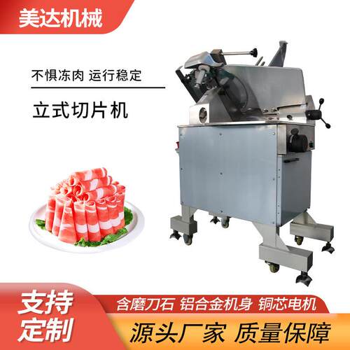 唐山厂家 羊肉切片机立式商用全自动冻肉肥牛羊肉卷电动刨肉机