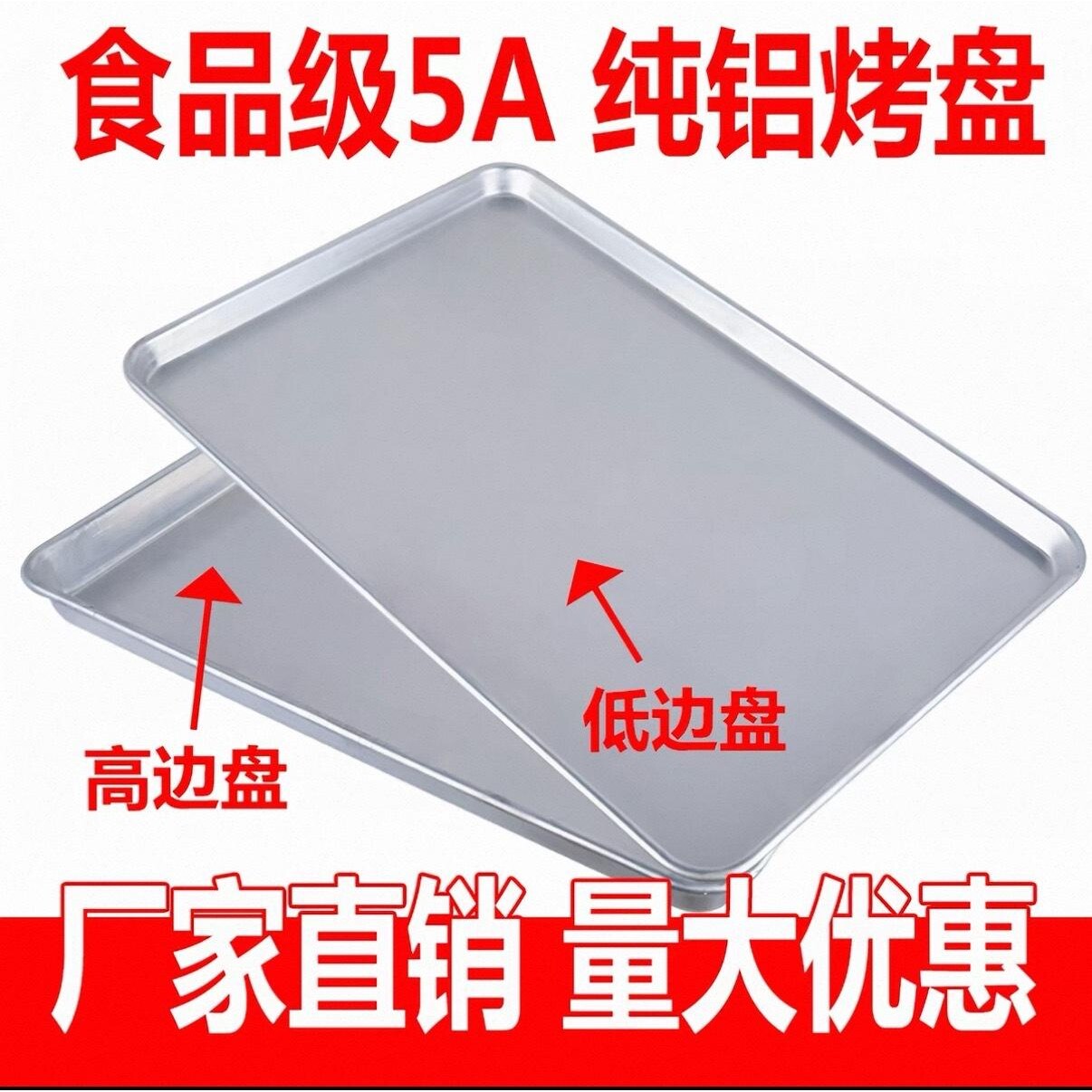 铝烤盘长方形40*60烤盘披萨面包蛋糕托盘商用烤箱用烘焙模具加厚