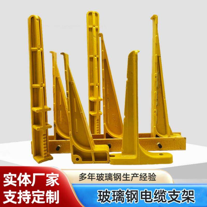 玻璃钢电缆支架 预埋螺钉组合式电缆沟隧道绝缘托架厂家现货