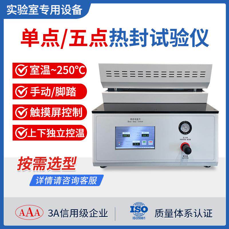 热封试验机塑料薄膜软包装袋检测热封仪包装封口测试仪热封试验仪
