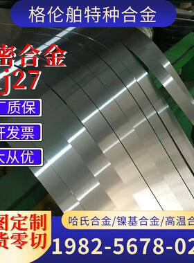 供应 1j27精密带 Hiperco 27软磁合金Co27Fe带材 27KX 钴铁合金