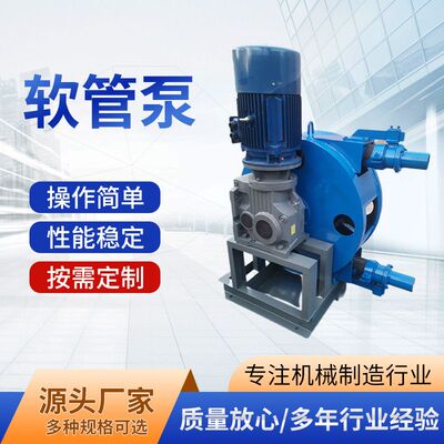 软管挤压泵 粘度混凝土自吸泵 耐腐蚀工业软管挤压泵厂家直供