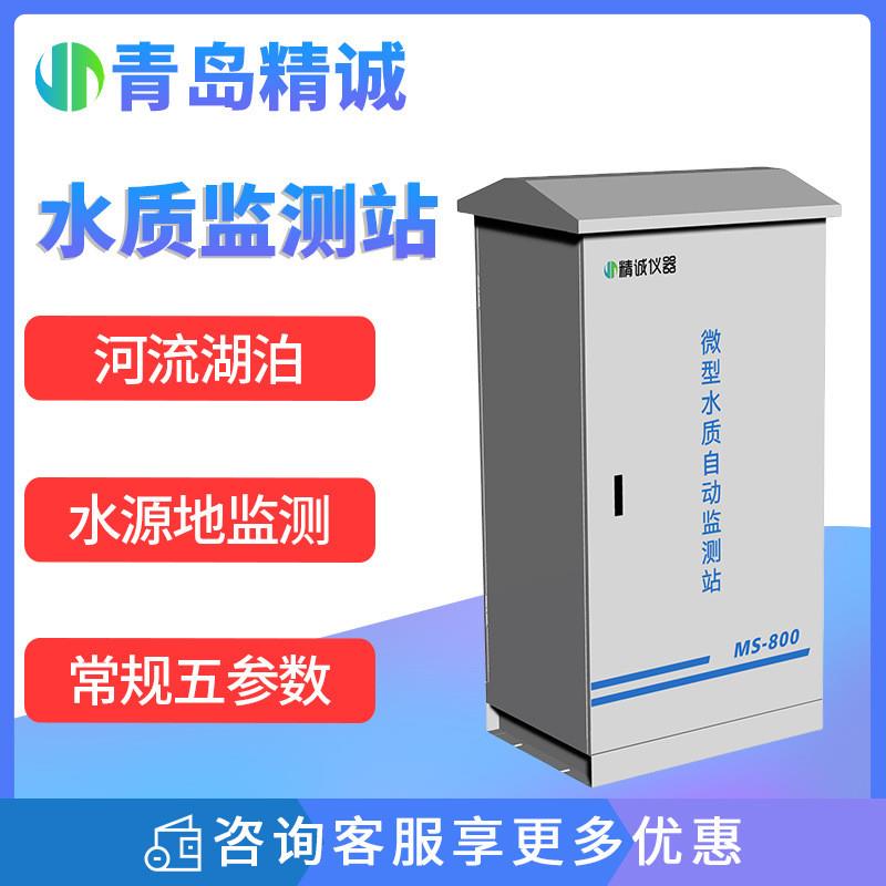 在线水质监测岸边站 水多功能原水在线监测pH电导率COD浊度监测仪