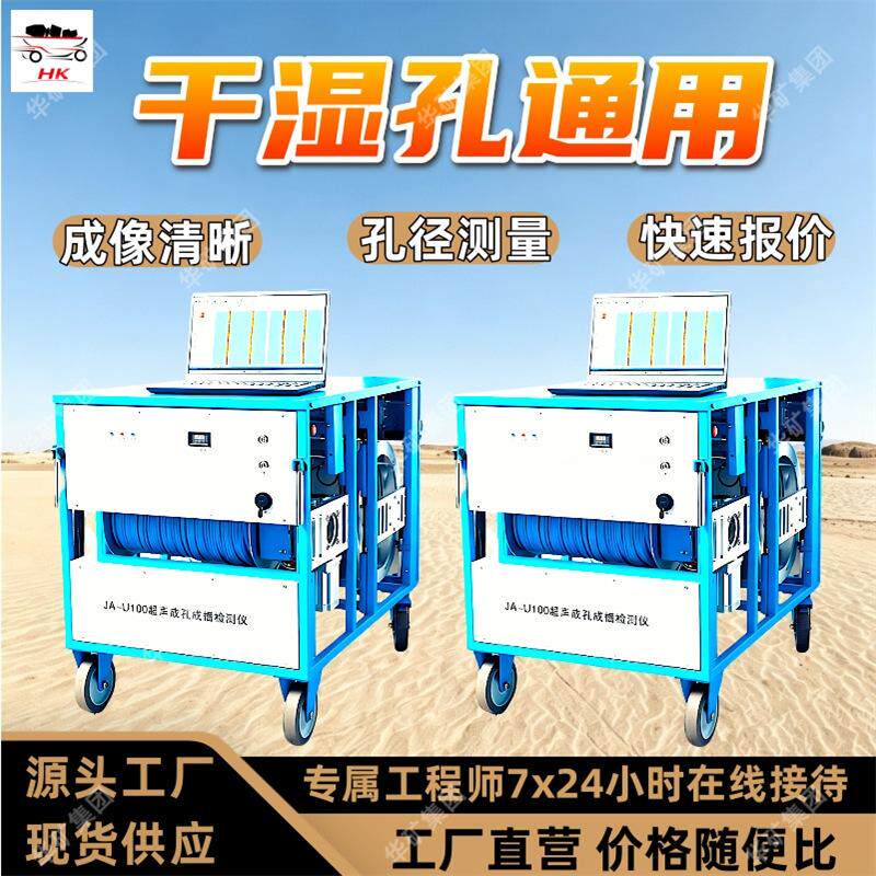 超声波成孔成槽检测仪 桩基检测 JA-U100超声波成孔成槽检测仪