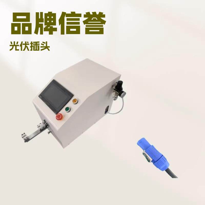 厂家直销 光伏插头卡侬头连接器数控恒力自动扭拧螺帽机 拧螺母机