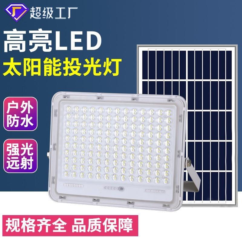 led太阳能投光灯高亮照明户外专用家用防水大功率院子太阳能灯