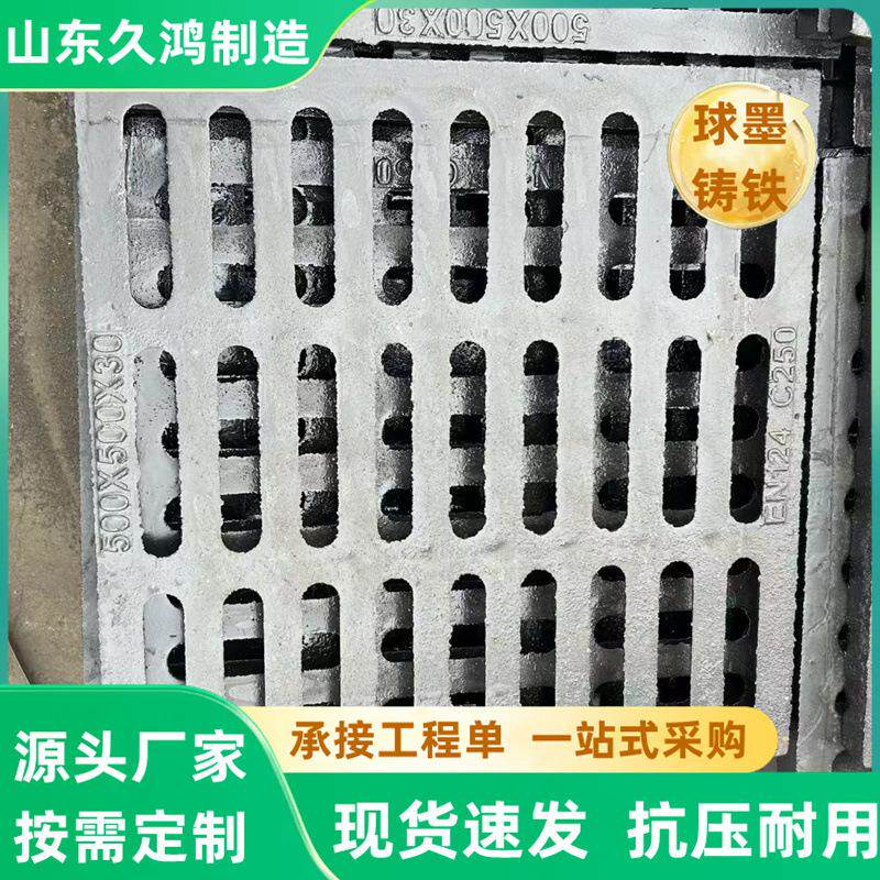 山东久鸿球墨铸铁雨水篦子沟盖板支持异型加工来图定制各种规格