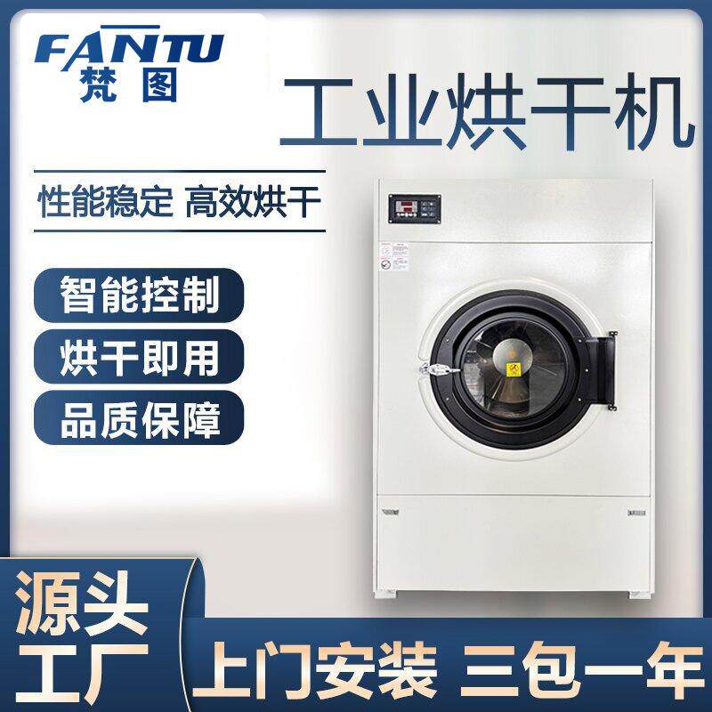 酒店宾馆医院用大型全自动工业烘干机床单被套毛巾窗帘干衣机20KG