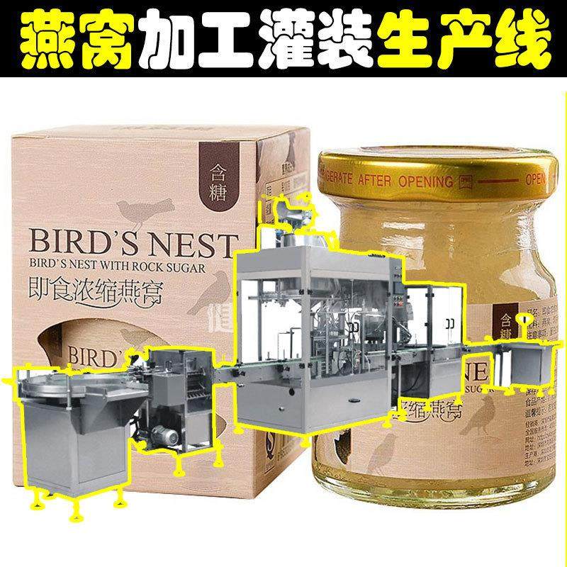 燕窝饮品加工生产线 即食燕窝饮料生产加工设备 鲜炖燕窝生产机器