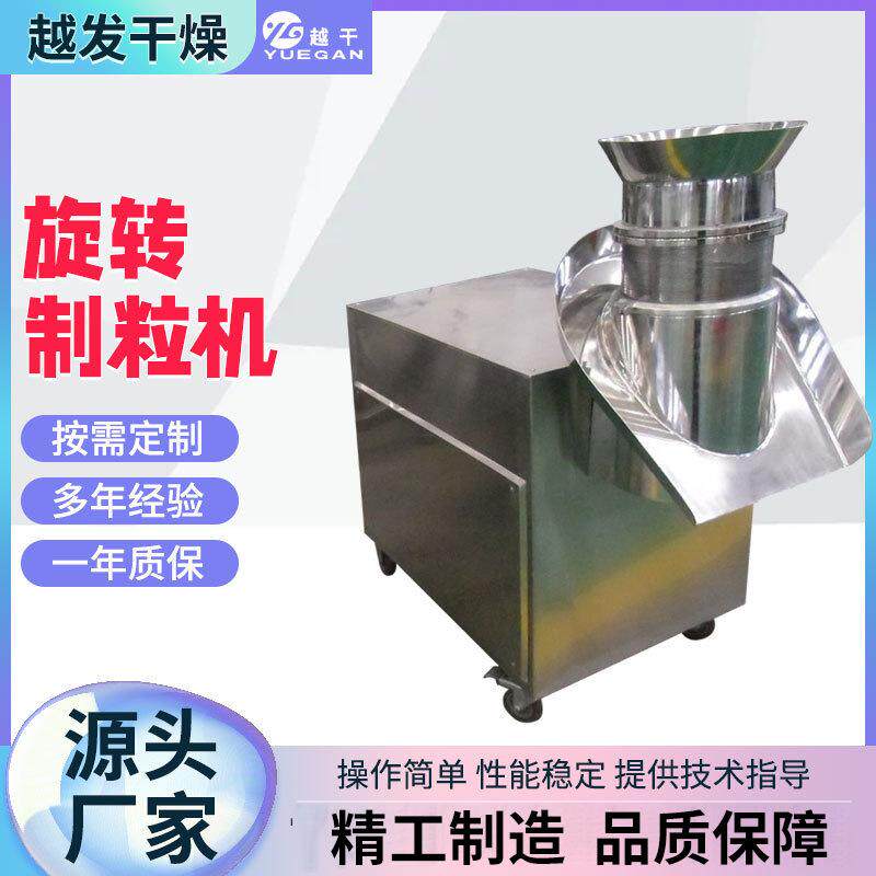 饲料旋转挤压造粒机酵母菌铁粉颗粒机固体饮料生姜茶制粒机厂家