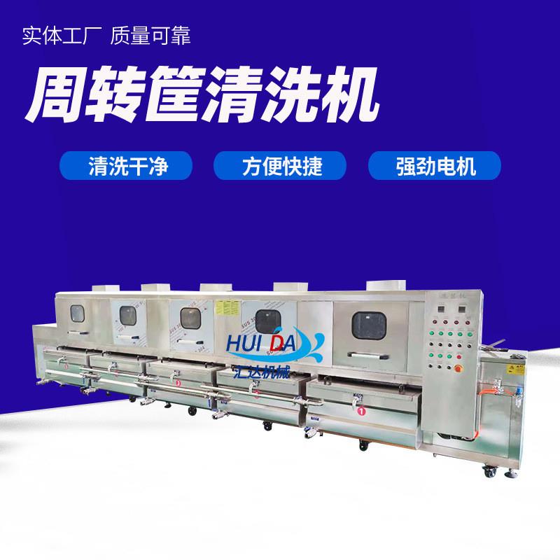 供应循环水变频洗筐机 水果筐清洗设备 现货橘子周转筐清洗机