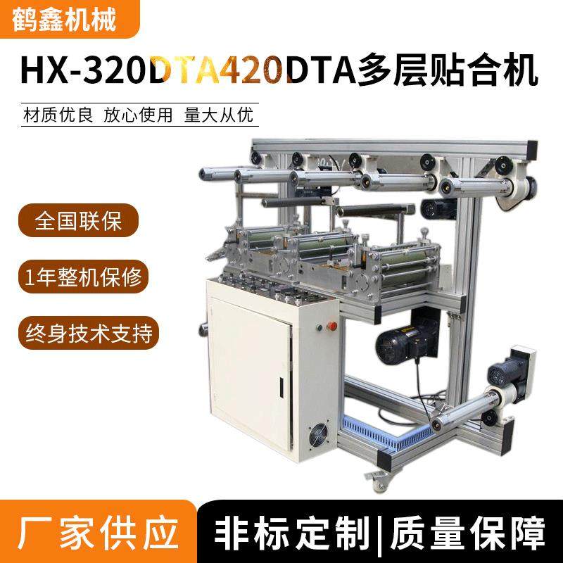 不干胶标签多层贴合机 胶带复合排废机 支持发图纸加工