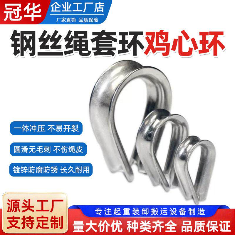 钢丝绳套环保护套铁镀锌鸡心环三角环心形环三角圈钢丝绳鸡心环