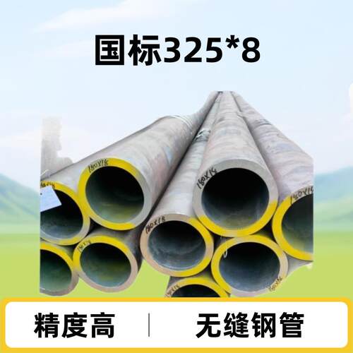 国标325*8无缝钢管 规格材质齐全 精度高零缺陷  抗高温 现货销售