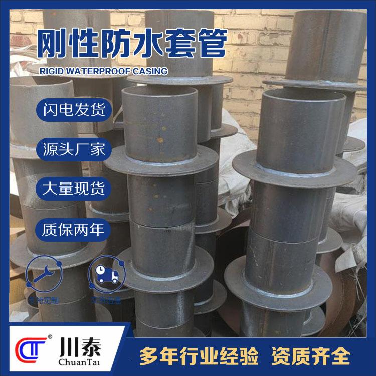 刚性防水套管02S404图集建筑浇筑消防水池预埋穿墙厂家成都川泰