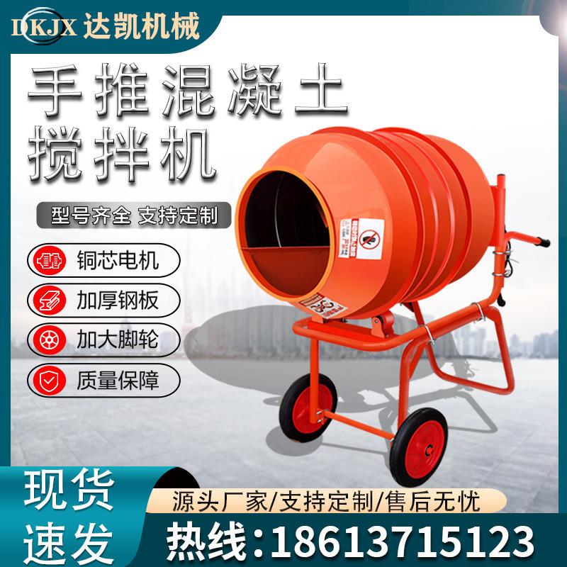 现货手推搅拌机120升/160升小型水泥混凝土搅拌机600升饲料搅拌罐